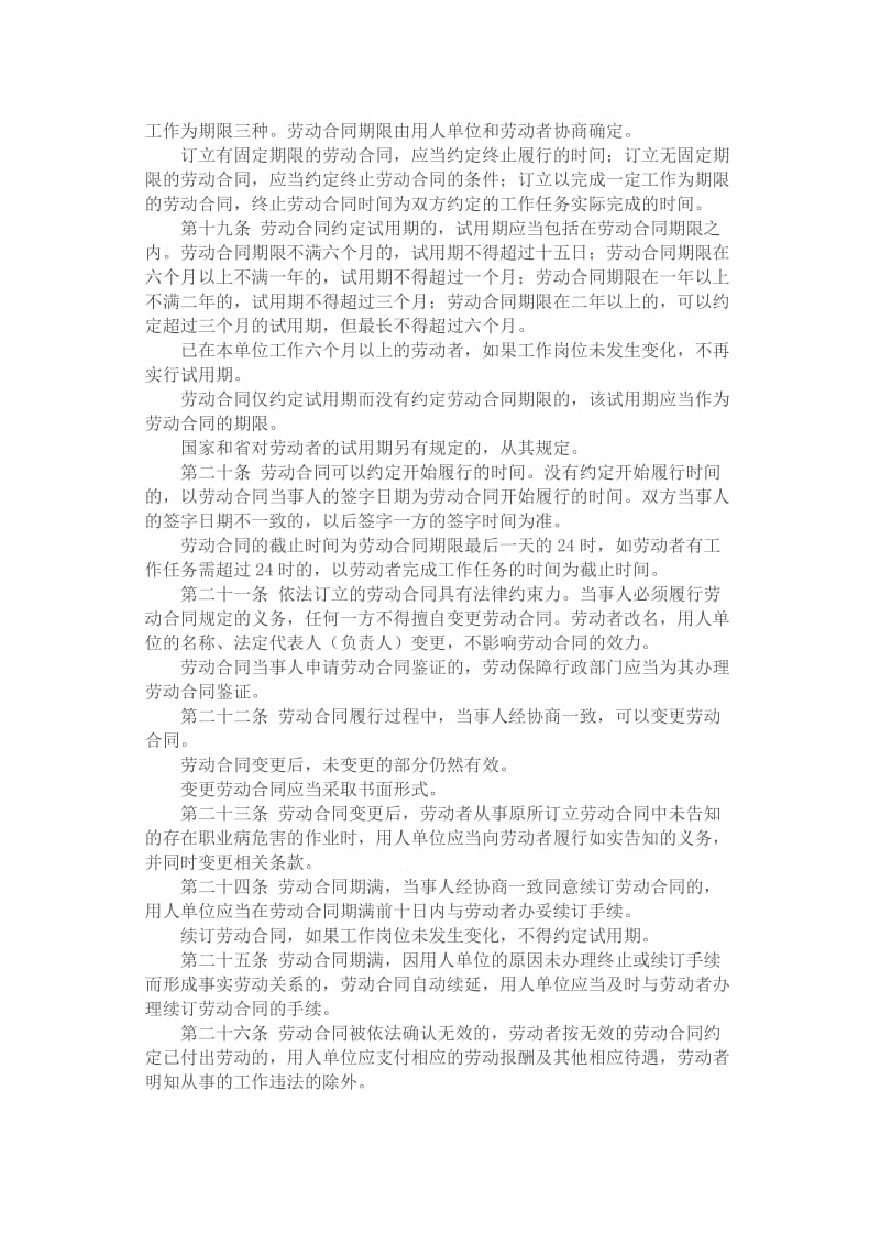 杭州市劳动合同条例(doc7).doc_第3页