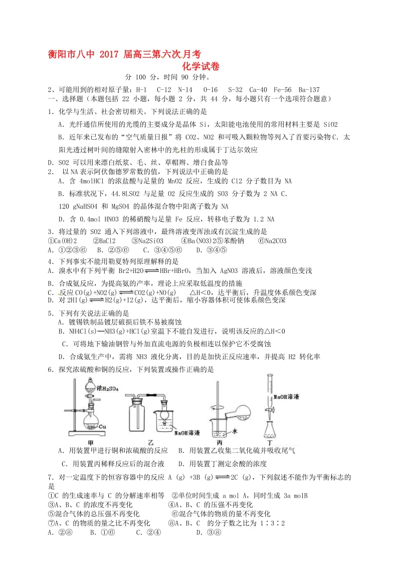 高三化学第六次月考试题..doc_第1页