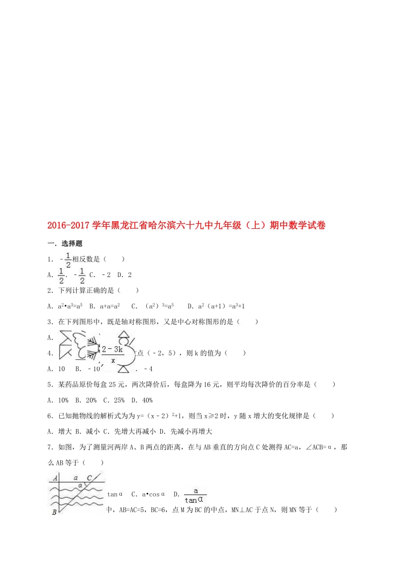 九年级数学上学期期中试卷（含解析） 新人教版五四制..doc_第1页