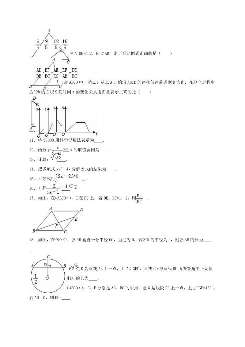 九年级数学上学期期中试卷（含解析） 新人教版五四制..doc_第2页