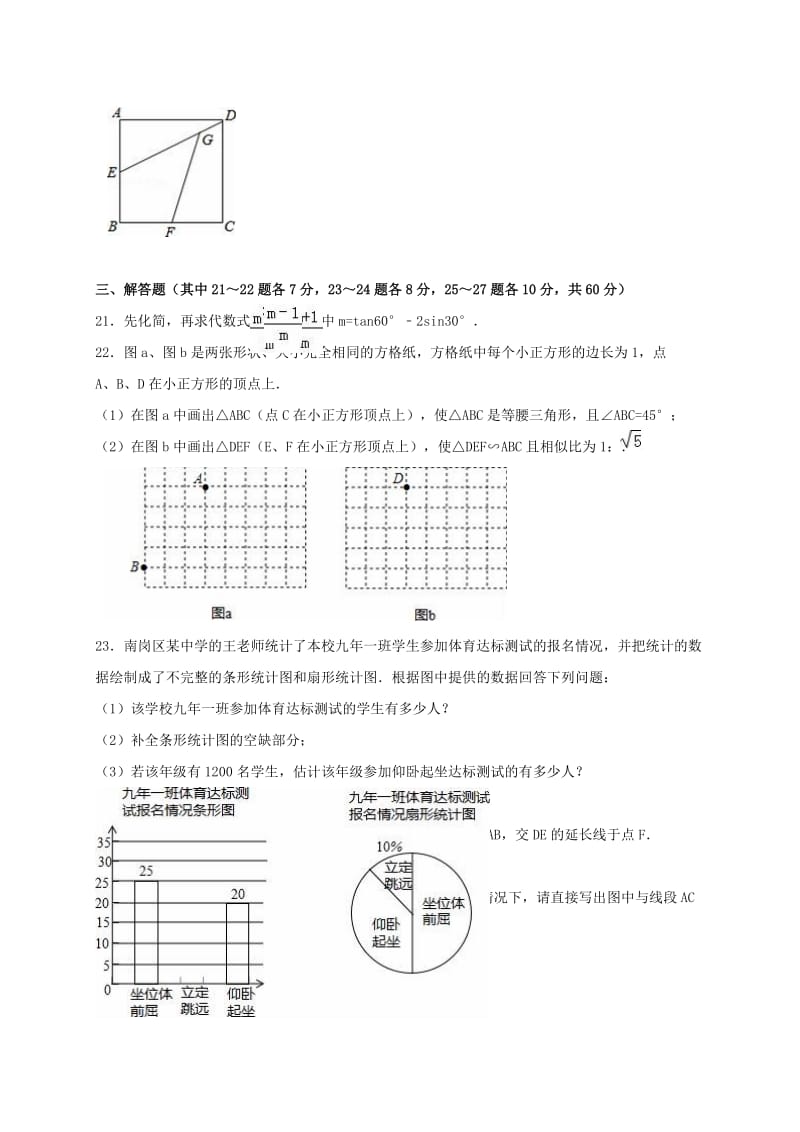 九年级数学上学期期中试卷（含解析） 新人教版五四制..doc_第3页