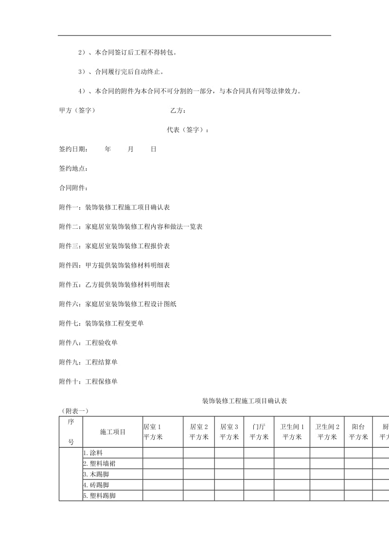 家庭居室装饰装修工程施工合同模板.doc_第3页