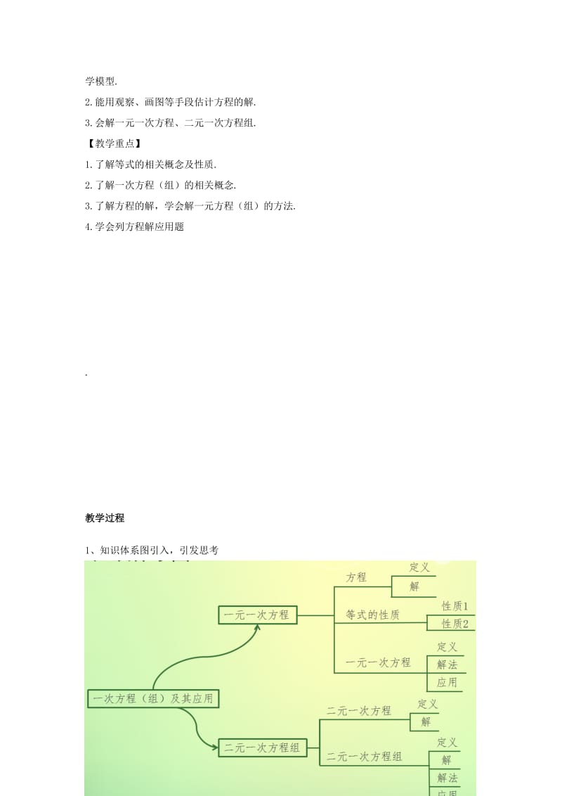 中考数学复习 第二单元 方程（组）与不等式（组）第6课时 一次方程（组）及其应用教案..doc_第2页