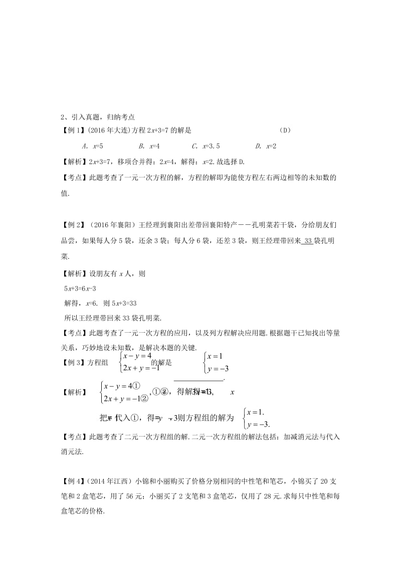 中考数学复习 第二单元 方程（组）与不等式（组）第6课时 一次方程（组）及其应用教案..doc_第3页