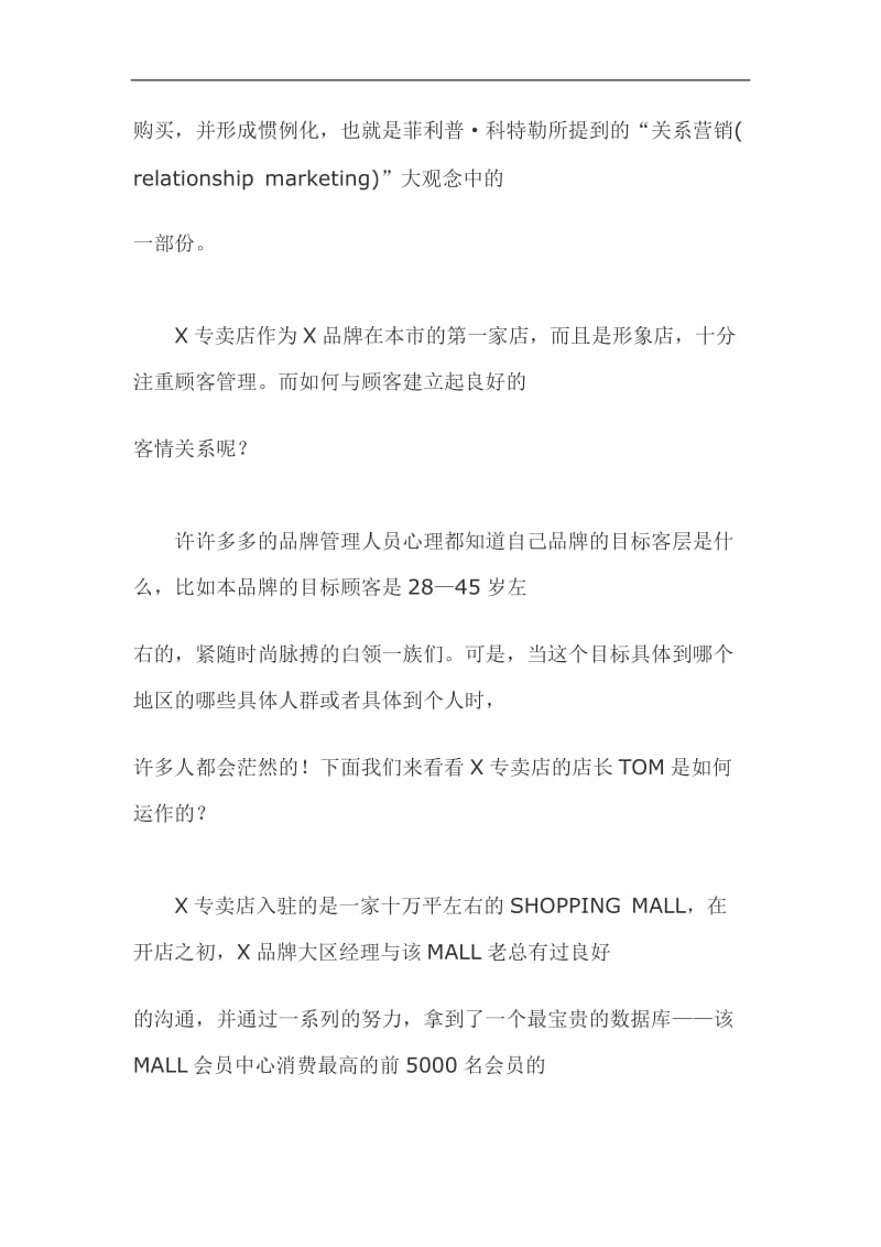 服装专卖店的顾客管理(DOC 10).doc_第2页