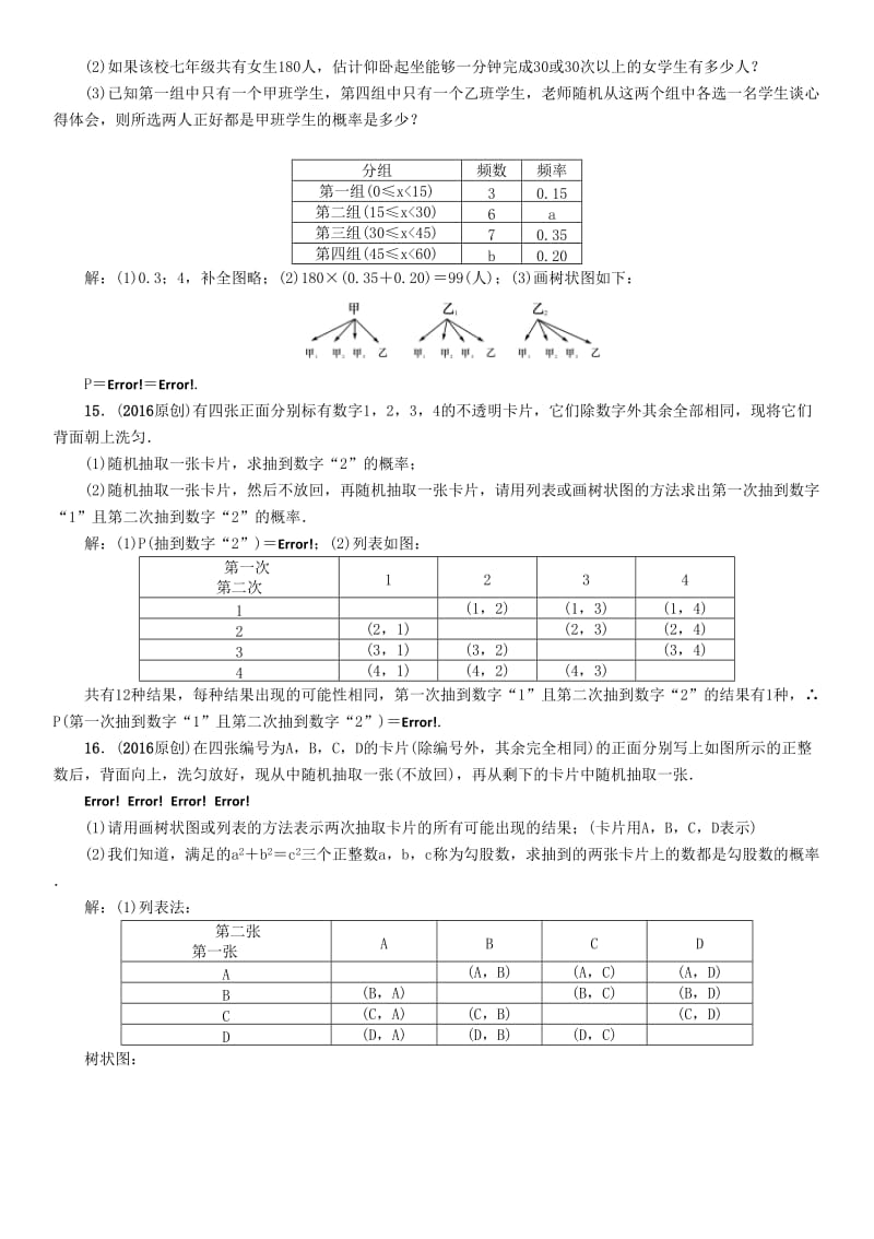 中考数学命题研究 第一编 教材知识梳理篇 第八章 统计与概率 第三节 随机事件简单概率的计算及应用（精练）试题..doc_第3页