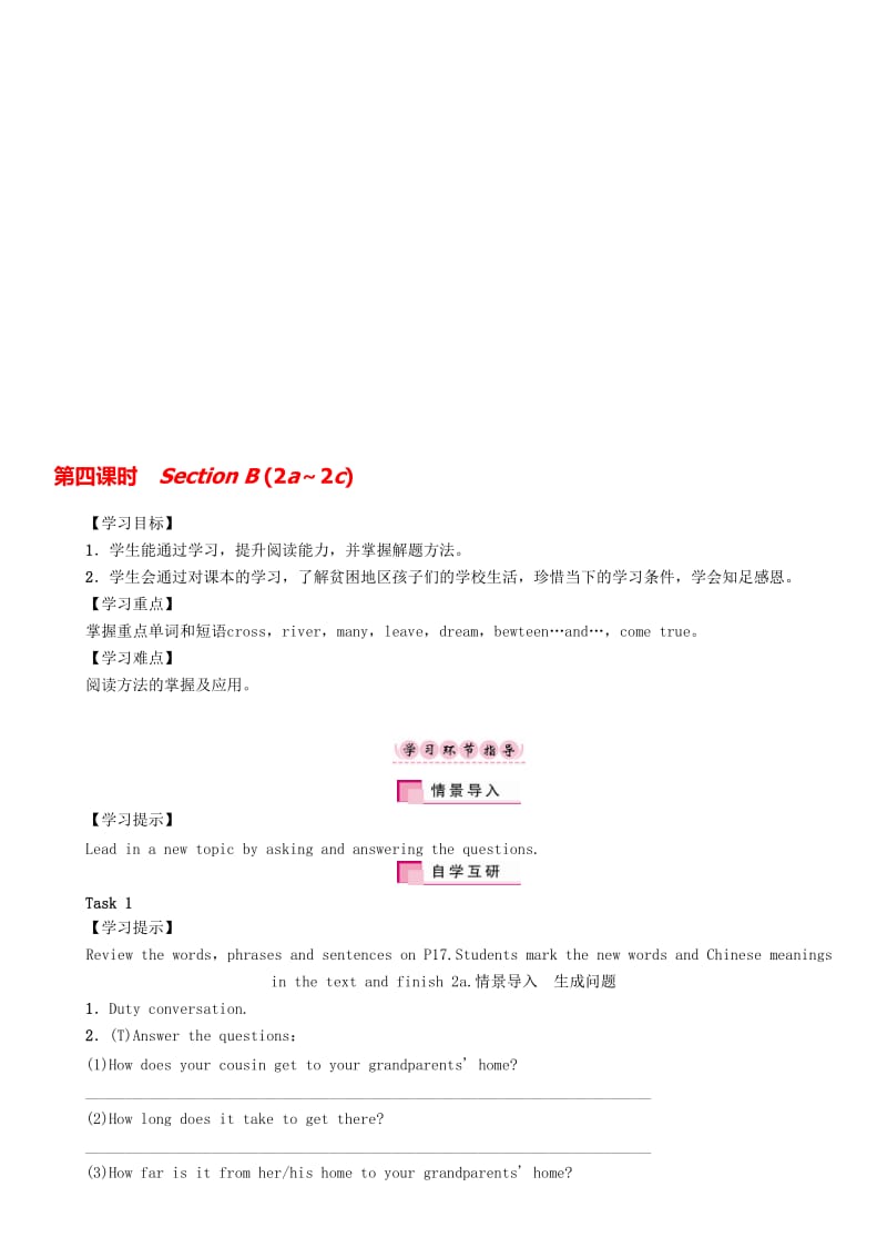 七年级英语下册 Unit 3 How do you get to shool（第4课时）Section B（2a-2c）学案 （新版）人教新目标版..doc_第1页