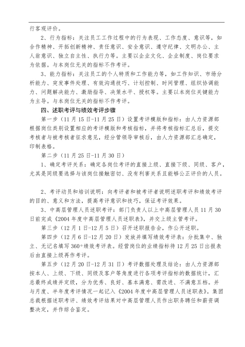 年度绩效考评及中高层述职考评实施意见.doc_第2页