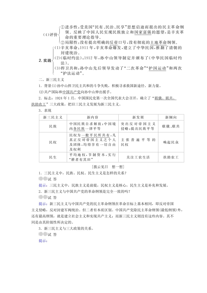 高考历史一轮复习 第47讲 从“三民主义”到“三个代表”教案 新人教版..doc_第2页