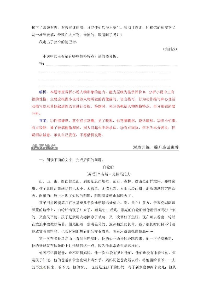 高考语文二轮复习 专题四 小说阅读 10 突破小说形象的三类题学案1..doc_第3页