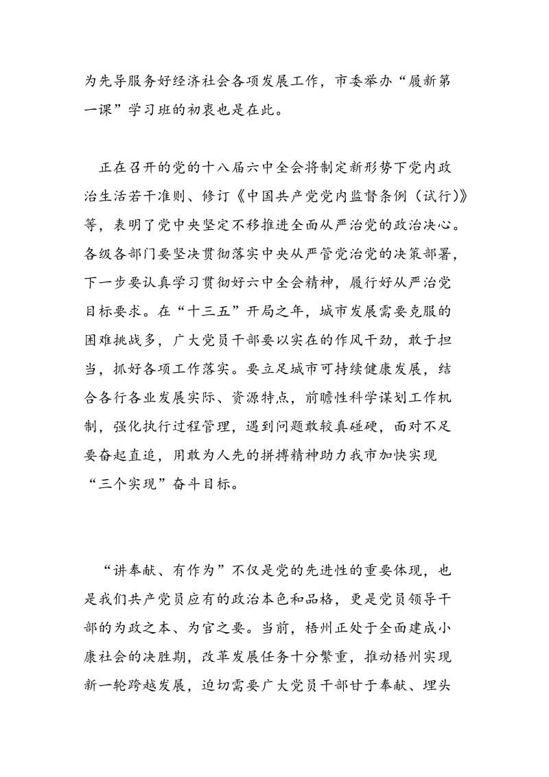 2018年“两学一做”学习教育第四专题学习暨“履新第一课”第一大组学习研讨会发言稿-范文精选.doc_第2页