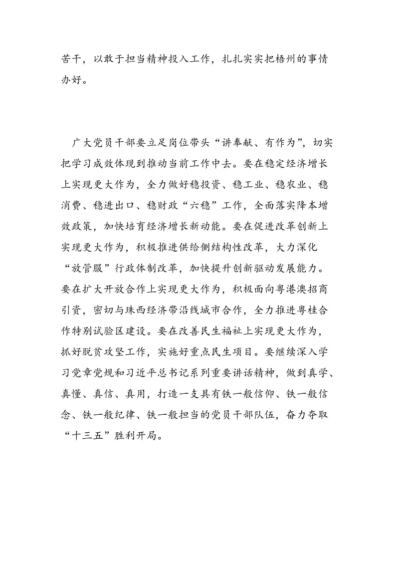 2018年“两学一做”学习教育第四专题学习暨“履新第一课”第一大组学习研讨会发言稿-范文精选.doc_第3页