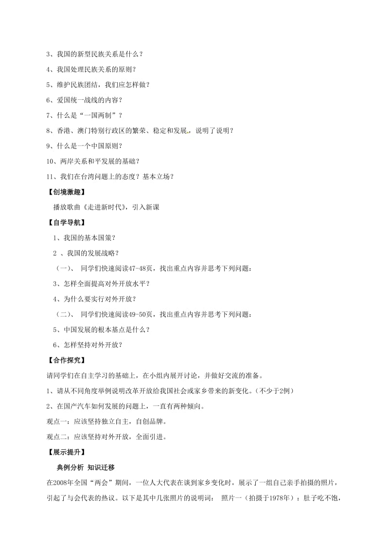 九年级政治全册 4_1 对外开放的基本国策学案 新人教版..doc_第2页