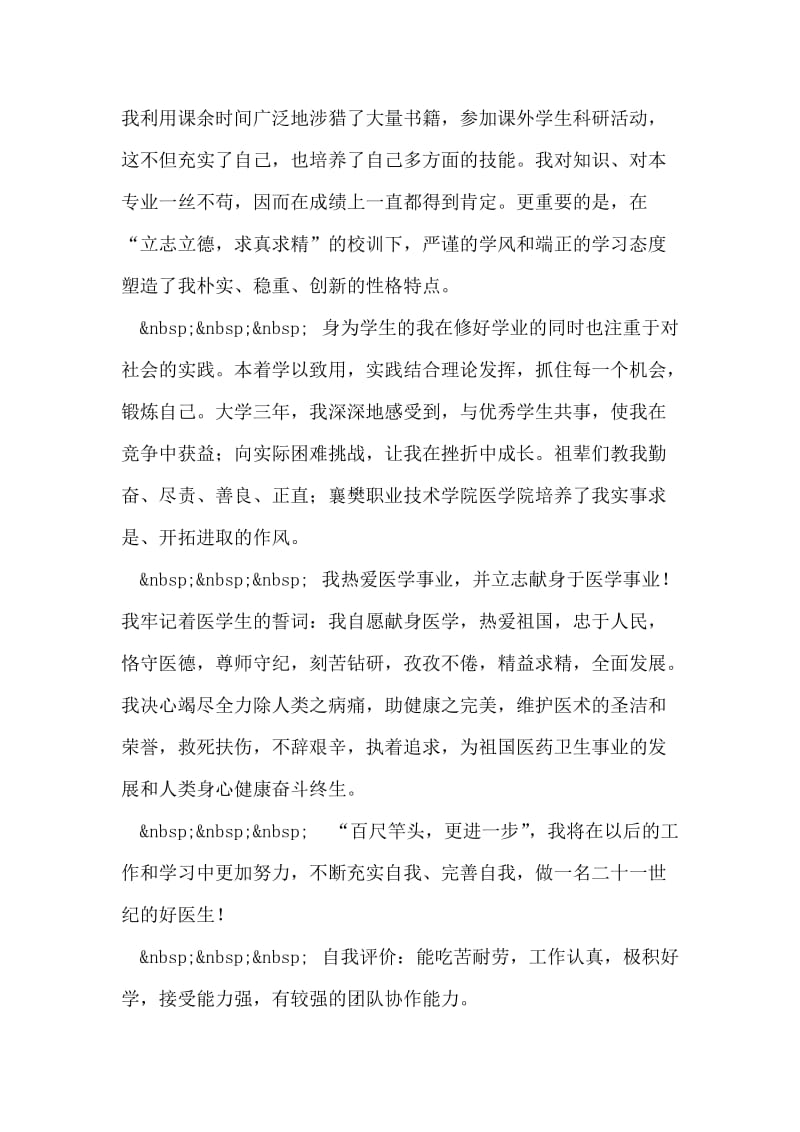 医学生毕业总结.doc_第2页