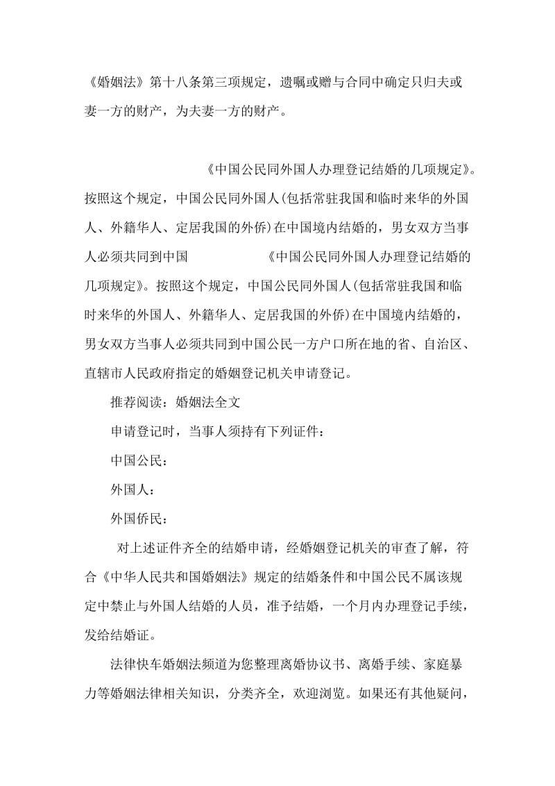 办理离婚手续期间所继承遗产属夫妻共有财产.doc_第2页