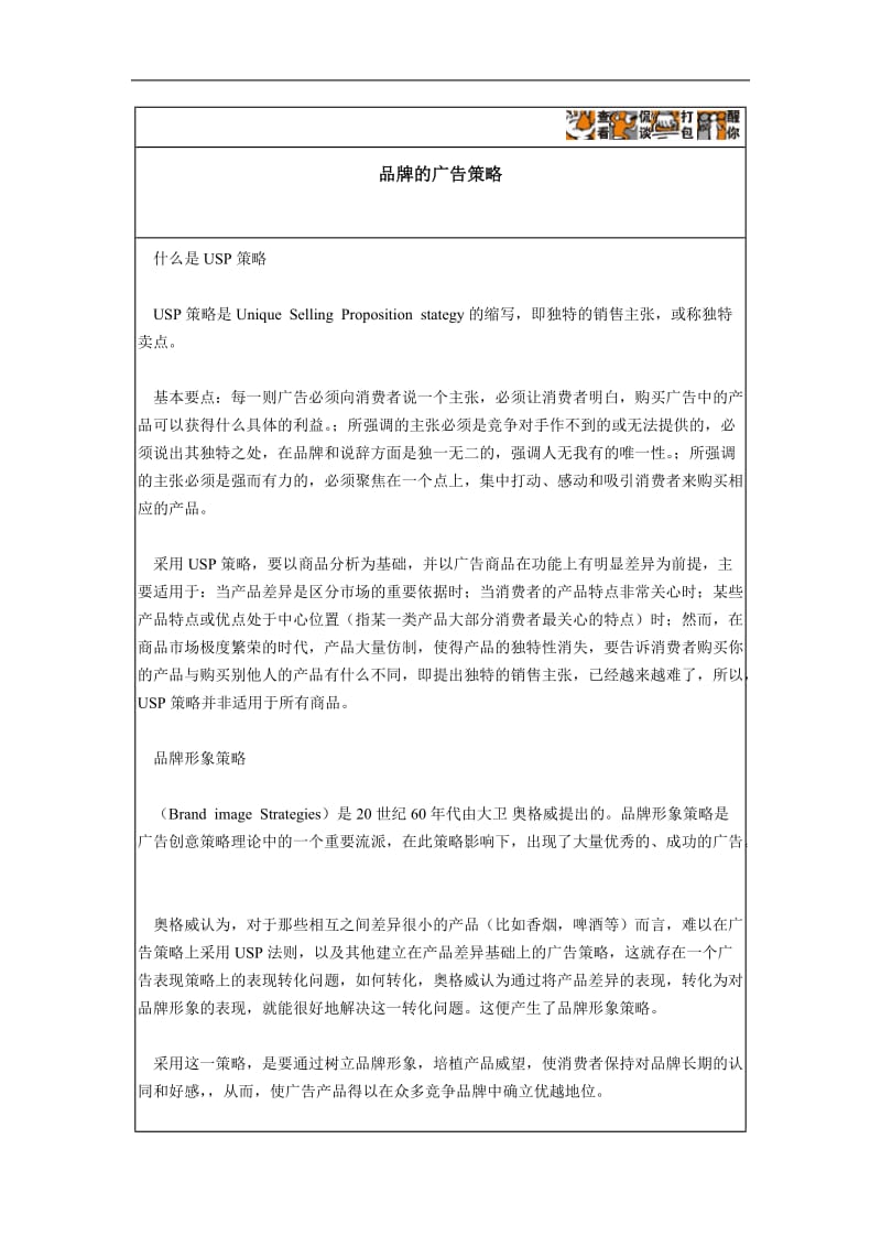 品牌的广告策略(doc6).doc_第1页