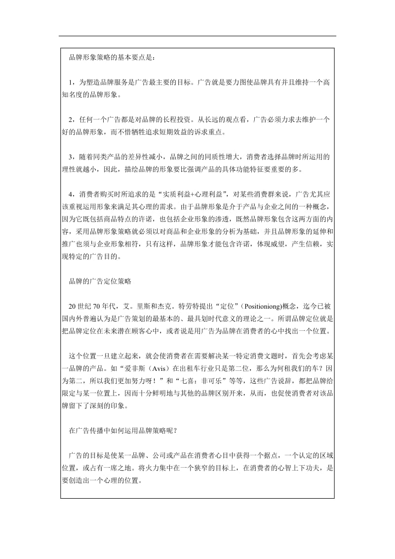 品牌的广告策略(doc6).doc_第2页