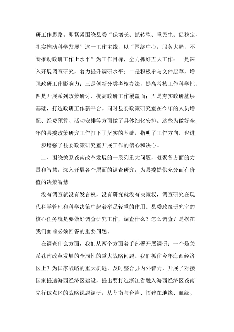 在全市调查研究工作会议汇报发言.doc_第2页