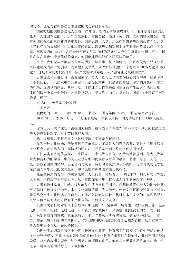 高考语文 作文备考素材集锦“中青网评”21..doc_第3页