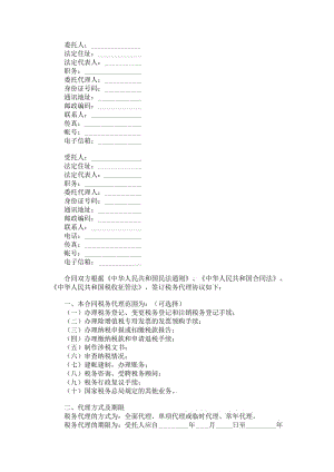 税务代理合同.doc