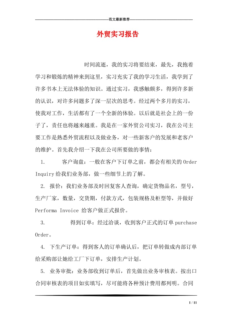 外贸实习报告.doc_第1页