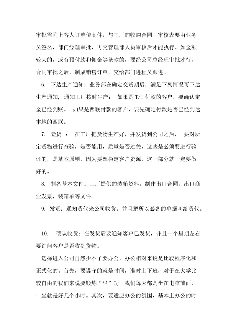 外贸实习报告.doc_第2页