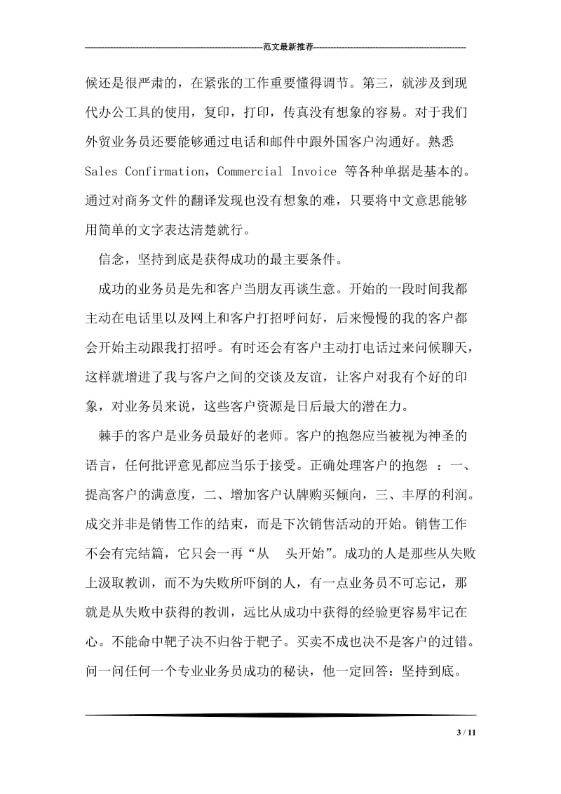 外贸实习报告.doc_第3页