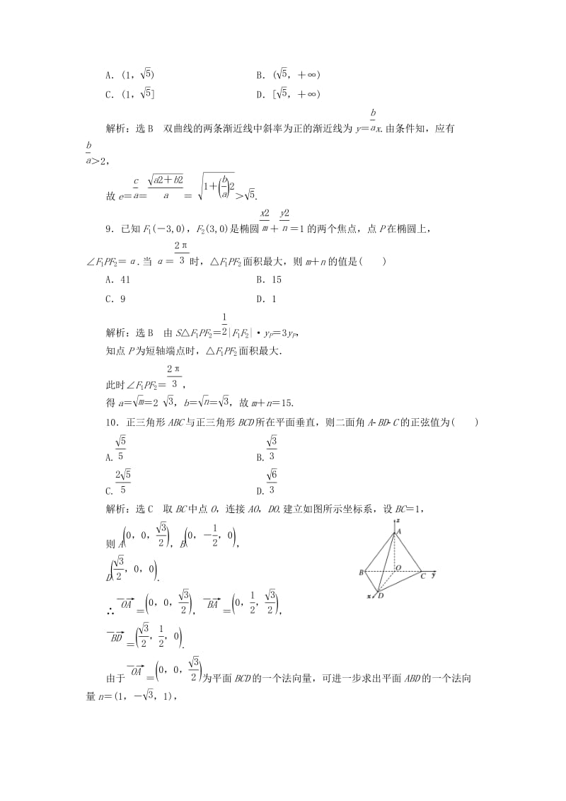 高中数学 模块综合检测（一）新人教A版选修2-1..doc_第3页