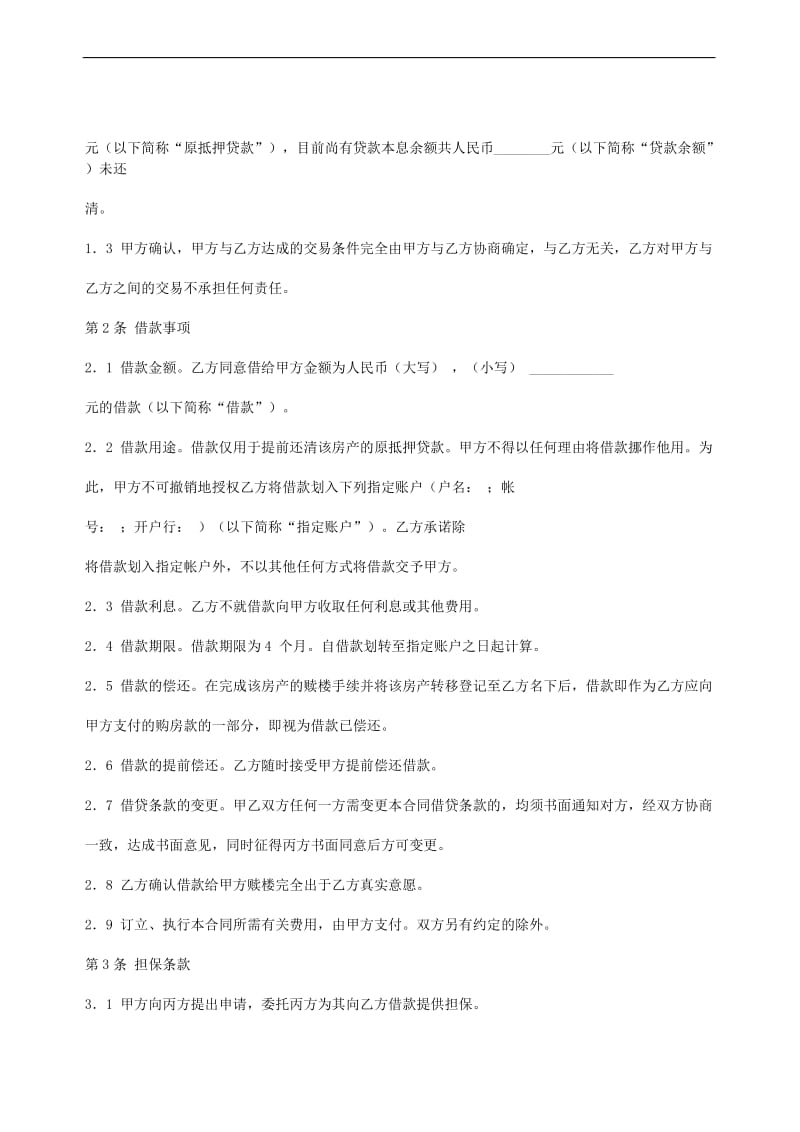 个人借款担保合同.doc_第2页