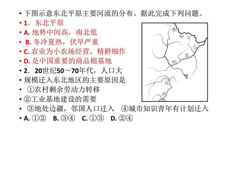 最新高二地理最后一卷..ppt_第2页