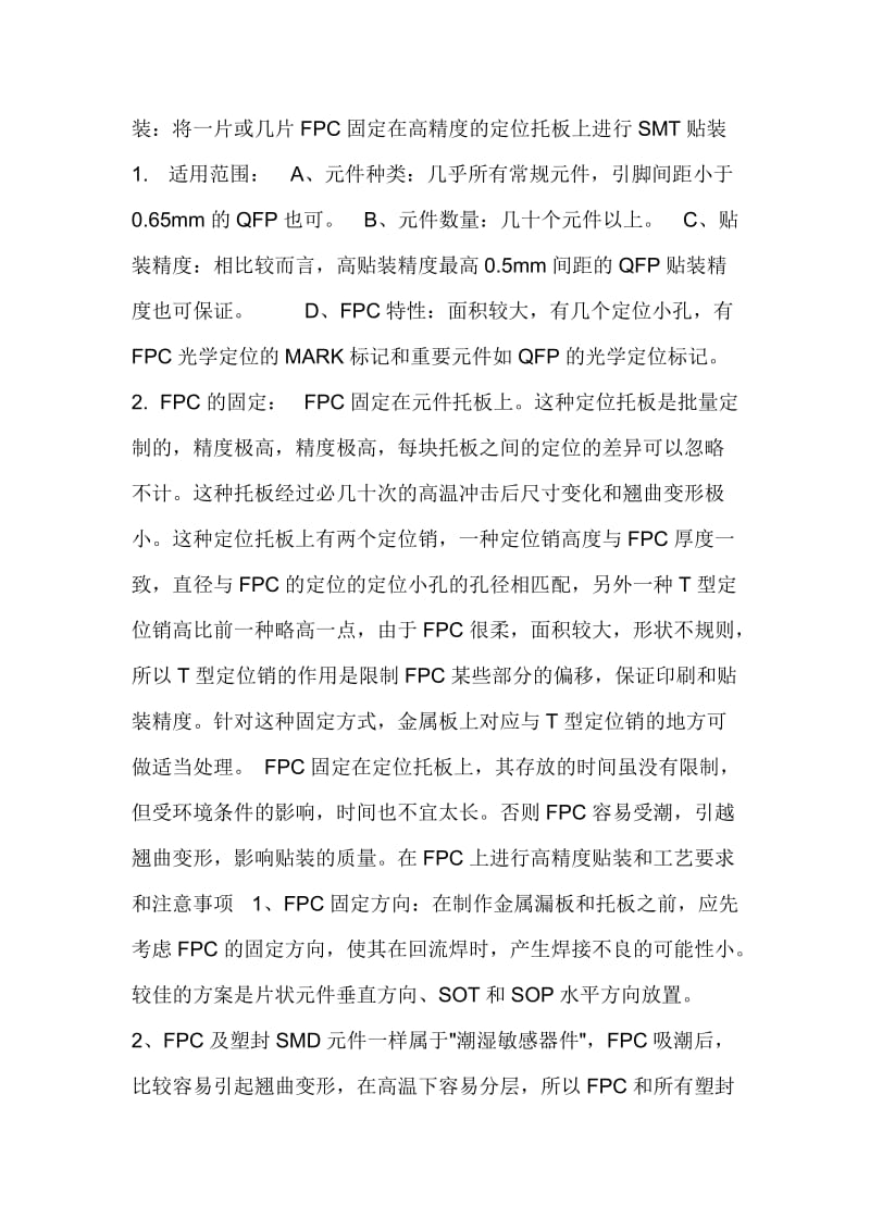 在fpc上贴装smd几种方案.doc_第2页