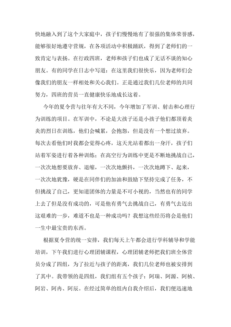 夏令营团队教师总结.doc_第2页