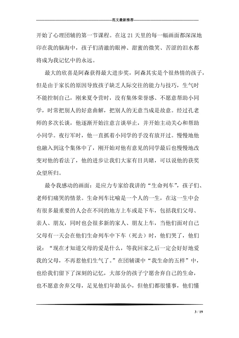 夏令营团队教师总结.doc_第3页