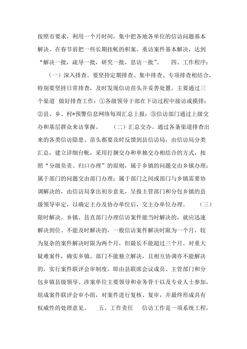 县委关于进一步加强信访工作的意见.doc_第2页