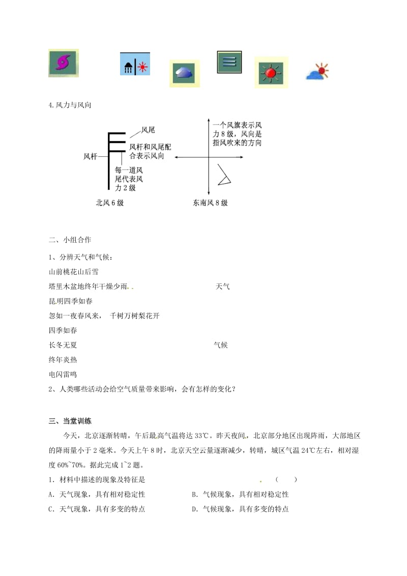 七年级地理上册 4_1 天气和天气预报学案（无答案）（新版）粤教版..doc_第2页