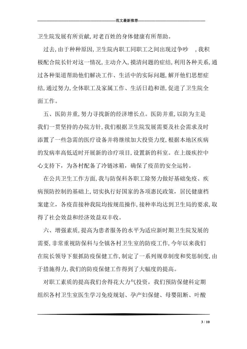 卫生院副院长述职报告.doc_第3页