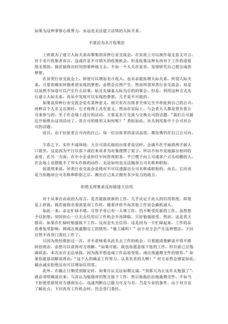 你给我友谊，我给你全世界.doc_第3页