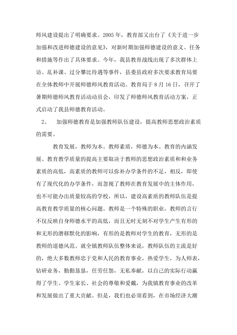 在师德师风暑期培训会上的讲话.doc_第2页