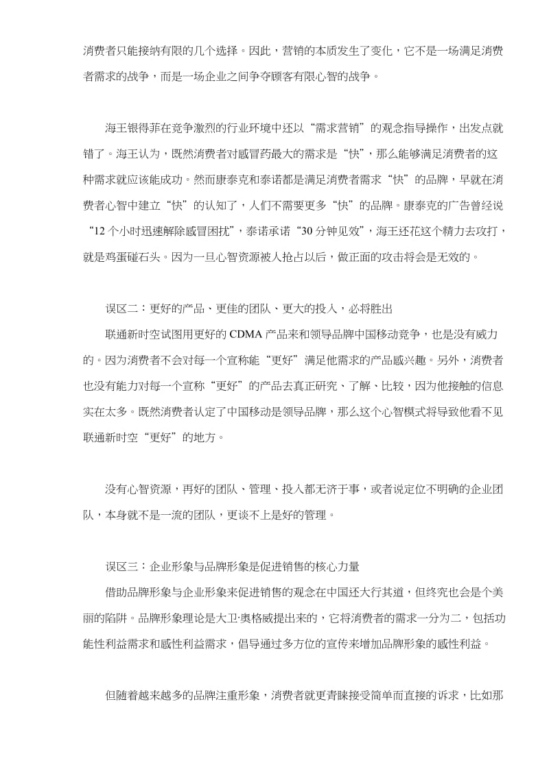 中国企业品牌战略误区及其诊治(doc6).doc_第2页