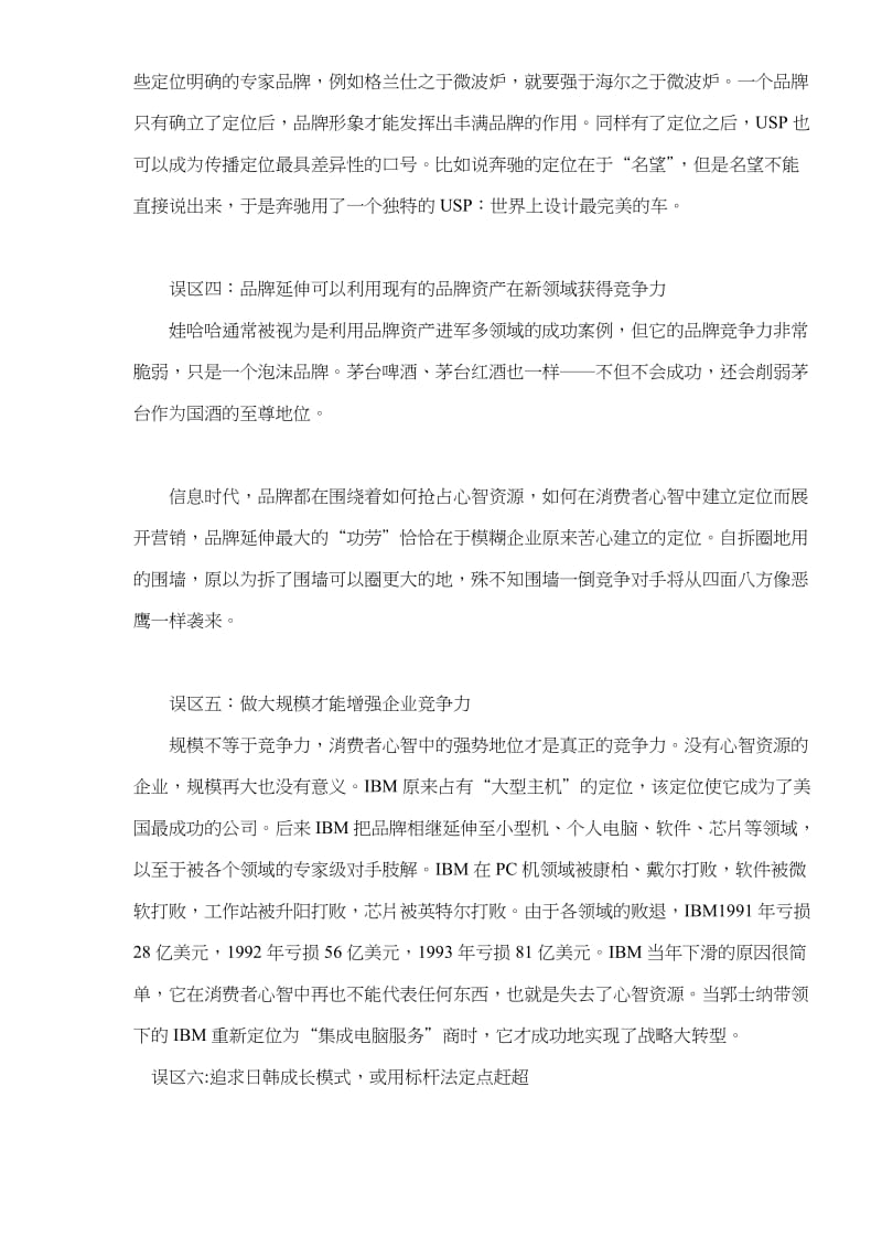 中国企业品牌战略误区及其诊治(doc6).doc_第3页