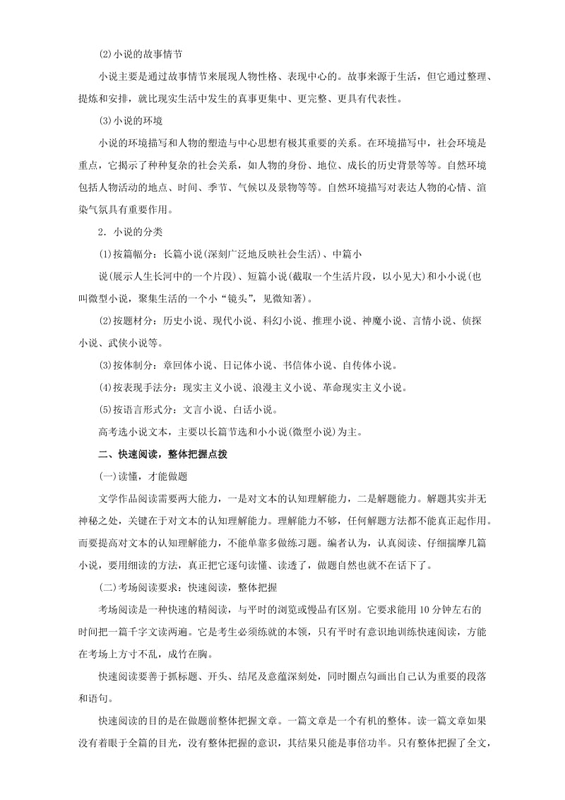 高考语文二轮复习 专题15 文学类文本阅读之小说教学案（含解析）1..doc_第2页