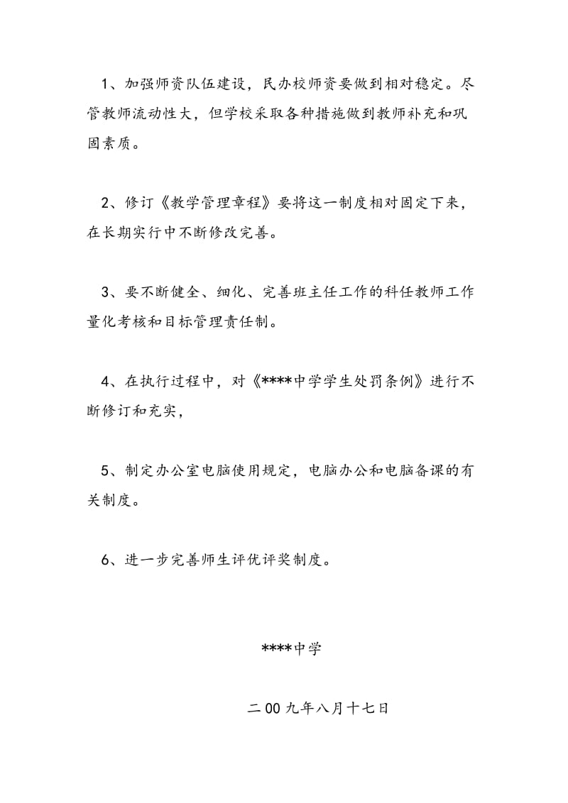 2018年中学开展学习实践科学发展观活动总结汇报材料-范文精选.doc_第3页