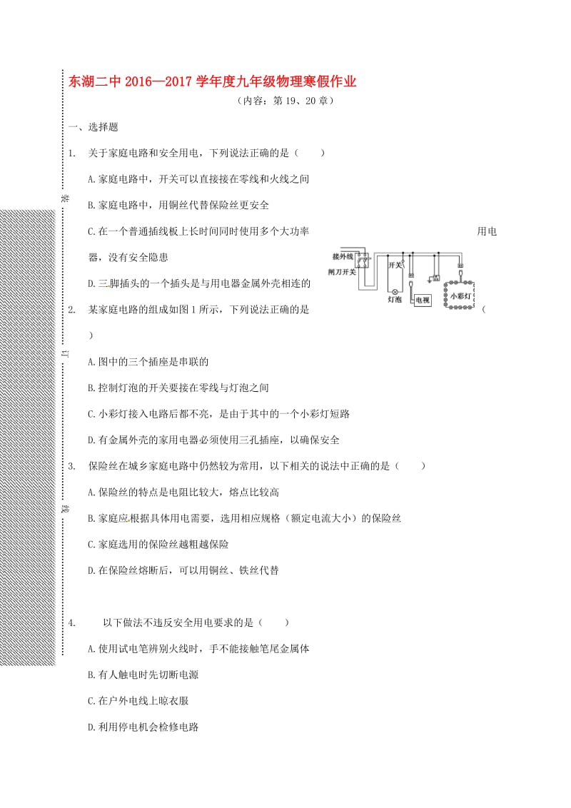 九年级物理寒假作业试题（10） 新人教版..doc_第1页