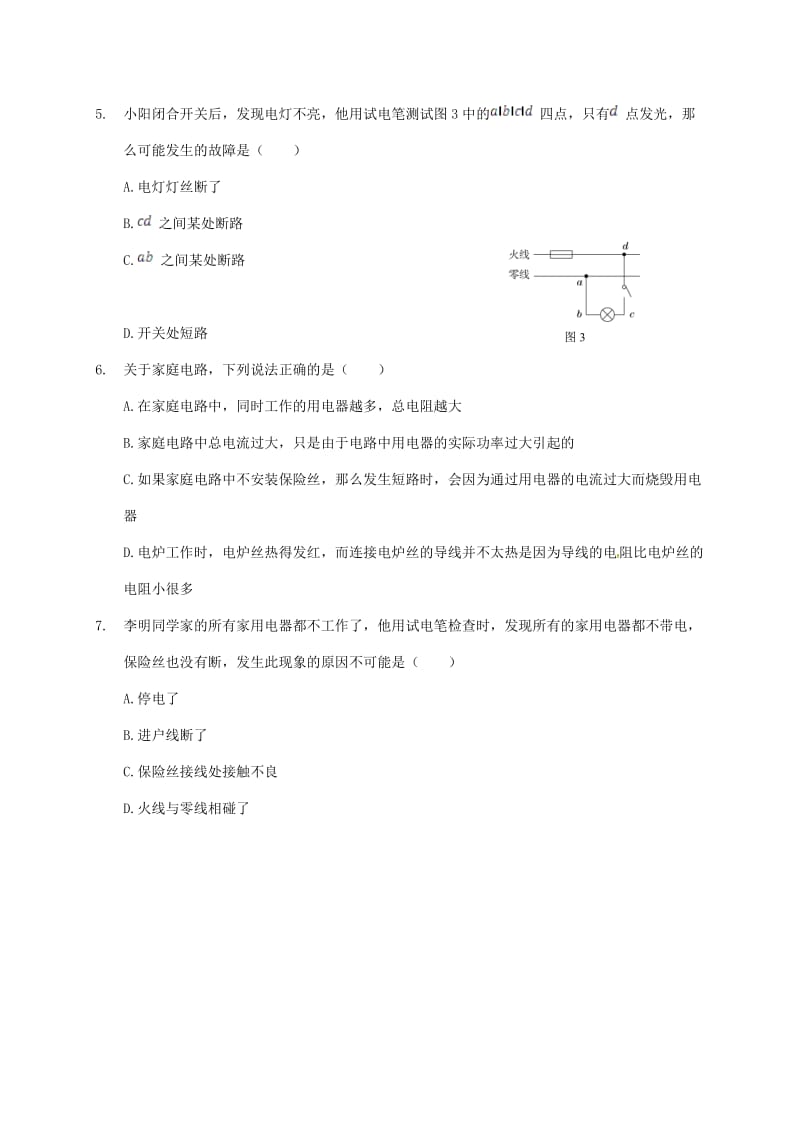 九年级物理寒假作业试题（10） 新人教版..doc_第2页