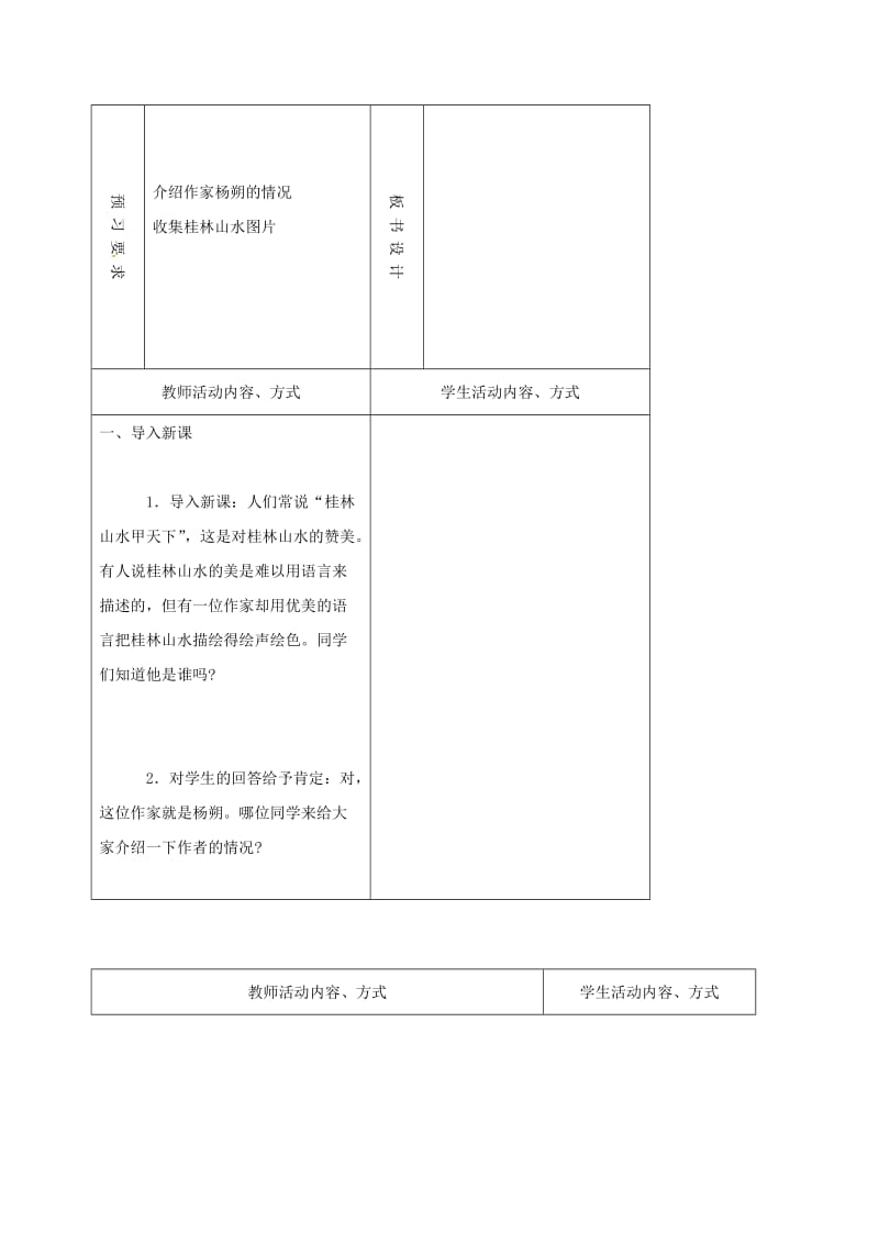 九年级语文上册 第一单元 4《画山绣水》教学案 （新版）苏教版..doc_第2页