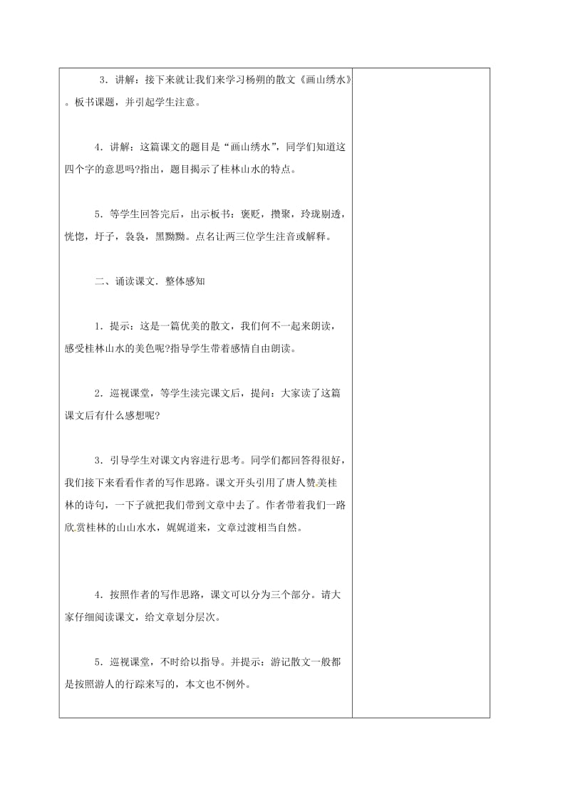 九年级语文上册 第一单元 4《画山绣水》教学案 （新版）苏教版..doc_第3页