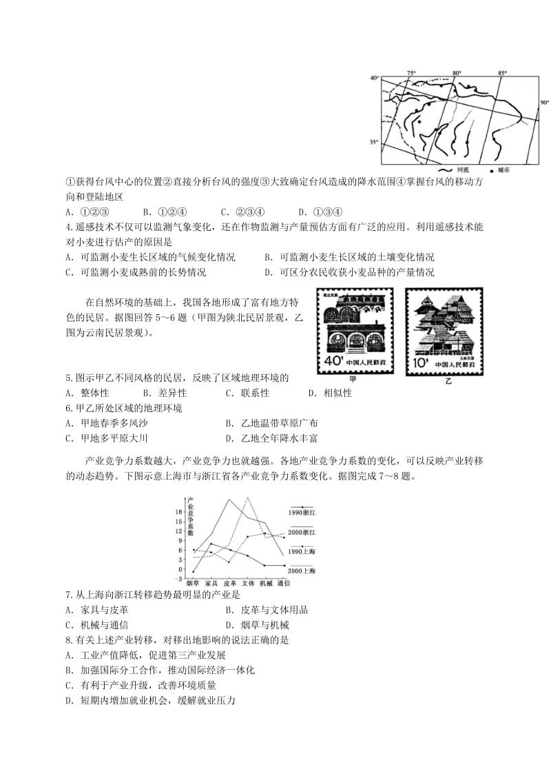 高二地理上学期期末考试试题 理..doc_第2页