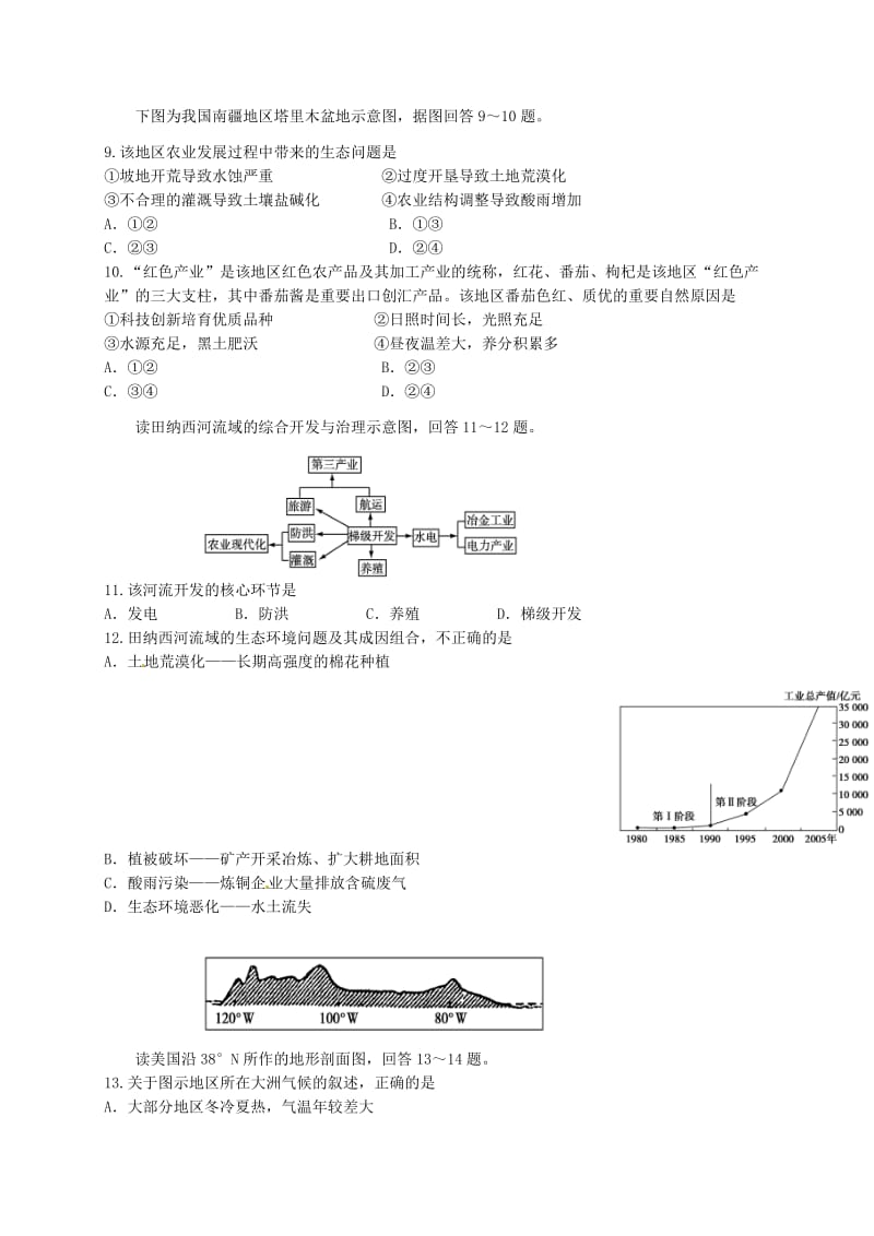 高二地理上学期期末考试试题 理..doc_第3页