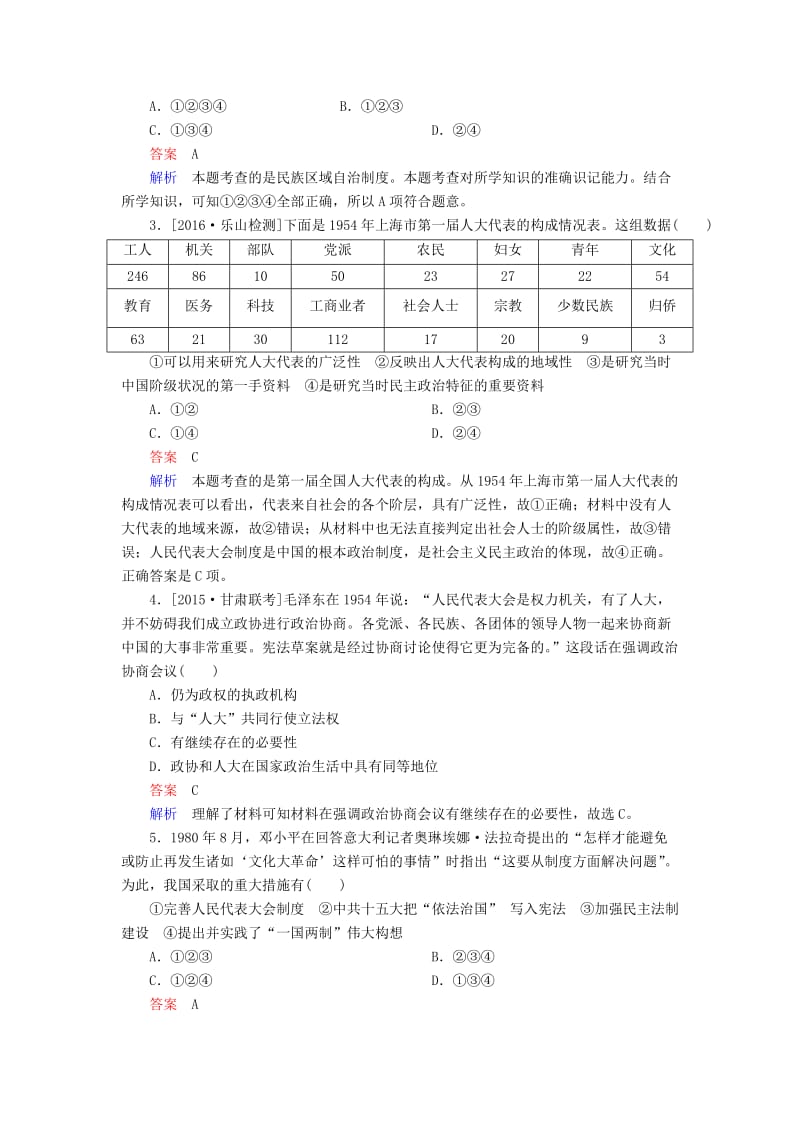 高考历史一轮复习 第11讲 现代中国的政治建设与祖国统一习题 人民版..doc_第2页