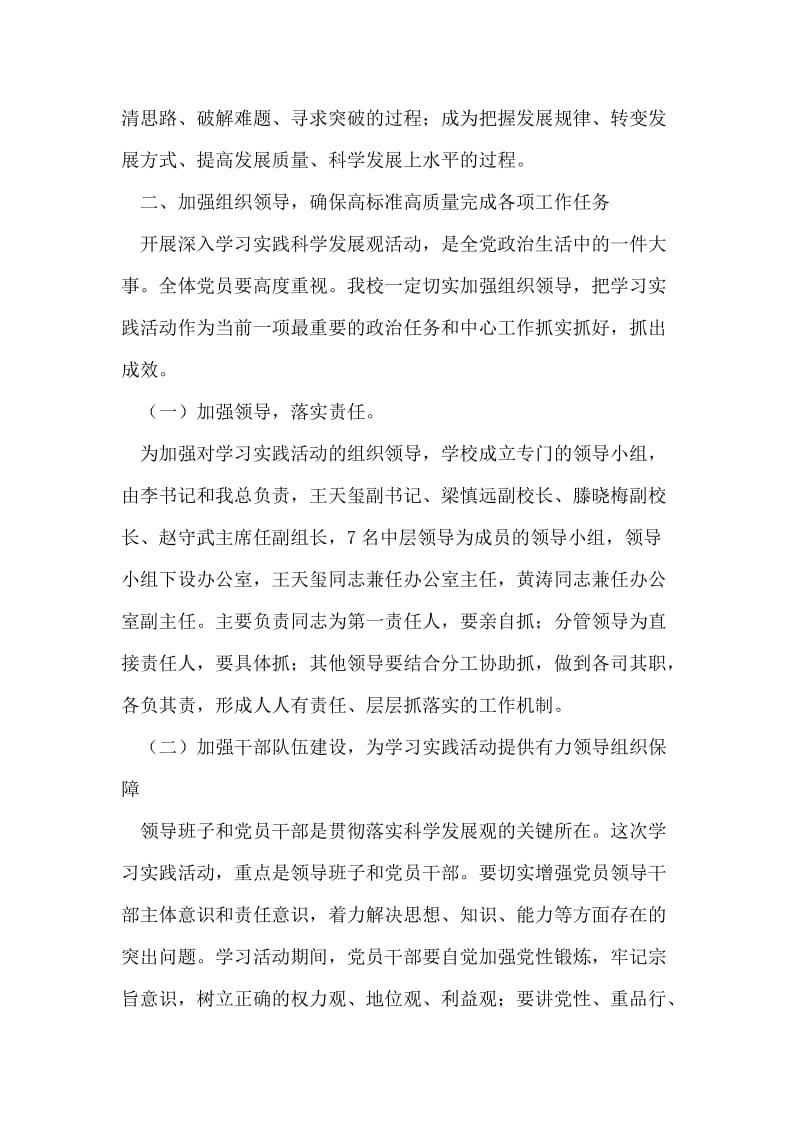 在第二批深入学习实践科学发展观活动动员会议上的讲话.doc_第2页